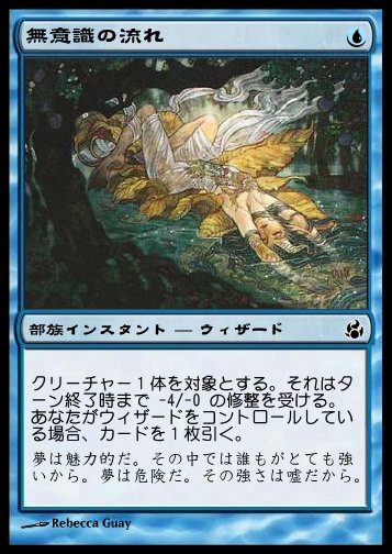 無意識の流れ